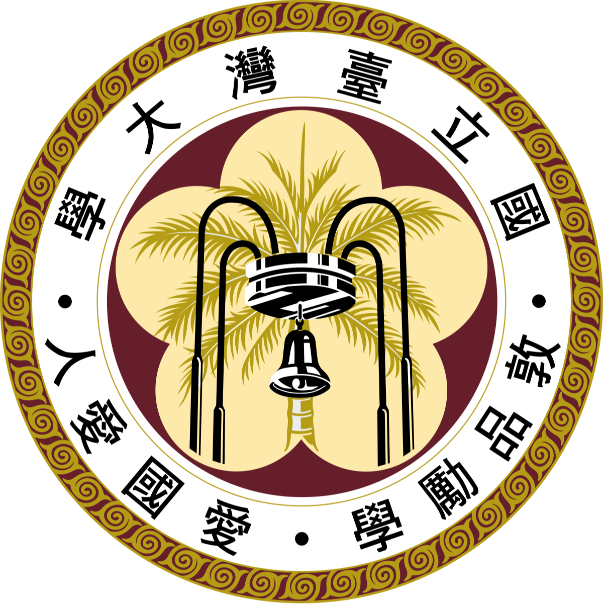 中國(guó)臺(tái)灣大學(xué)